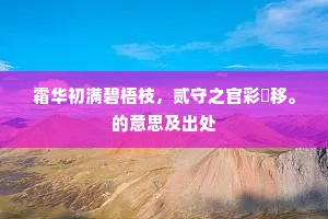 胶柱鼓瑟的成语解释