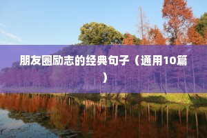 精选哲理名言警句摘抄 一