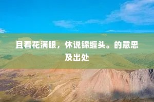 岁月无情刀，青春终将逝，珍惜当下每一秒