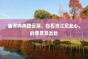 当头把业镜高悬，那冤家怎讳。全诗是什么？