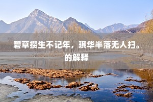 拔舌剜心酬快意。全诗是什么？