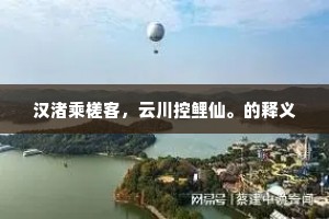 曲阳飞石就禋祀，虞舜不到恒山边。全诗是什么？