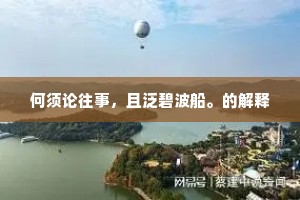 鹪巢蚊睫的成语解释
