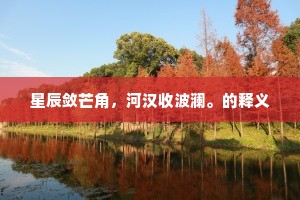 馀材蠡啮插山腹，欲落藤蔓相钩牵。的释义