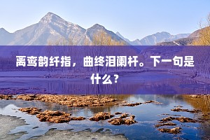 浑浑云雾起林际，乖龙鳞尾方蜿蜒。全诗是什么？