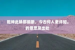 金枷玉锁的解释