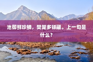 金精玉液的成语解释