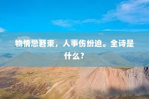 金科玉律的释义
