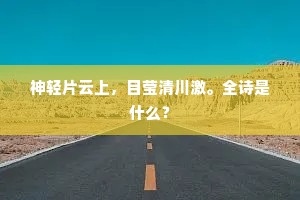 金科玉条的成语解释