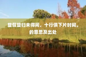 泥涂名总大，海岳意谁伸。下一句是什么？