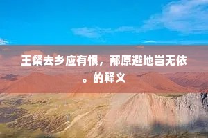 自汝愁怀璧，何人不贵珉。上一句是什么？