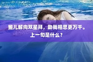 尚欲神游太真院，不知身过换门关。全诗是什么？
