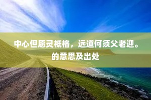 金门绣户的成语解释