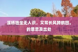 山亭暮烟散，万树护禅扉。下一句是什么？
