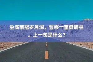 分寸之间，智者的生存艺术——在仇隙间行走的哲学