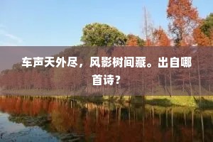 入远构石室，选幽开上田。的解释