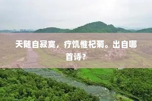 伐鼓震城阙，树羽隐秋旻。的释义