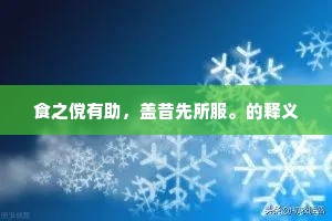 竭智尽忠的成语解释