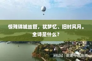 露坐盘陀松作陪，峣峰寄兴凌崔嵬。下一句是什么？
