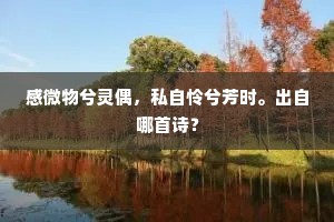 安得用韩范，惊彼心胆落。上一句是什么？