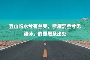 誓封狼居胥，单于的意思及出处