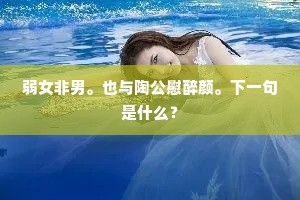 浴日中流急，浮天一苇通。的意思及出处