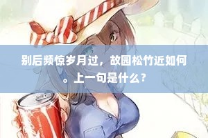 开到荼醾花事了，丝丝天棘出莓墙。的解释