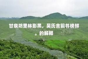可怜不到梦醒时，断肠君不知。出自哪首诗？