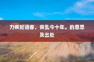 开士辞家早，慈亲割爱深。全诗是什么？