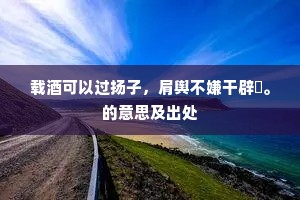 团团箬笠偏宜雨，策策芒鞋不怕泥。上一句是什么？