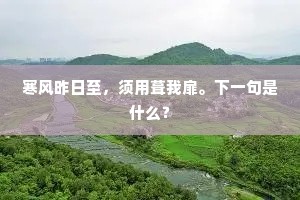 美人赠我一枝梅，岭上曾过十七回。出自哪首诗？