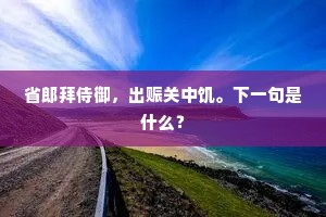 沈冥谁复似当时，九陌尘中偶得之。的释义