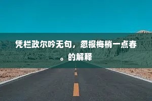 十四年来逢谷日,不忘分手小轩西。全诗是什么? 十四年来逢谷日,不忘分手小轩西。全诗是什么?