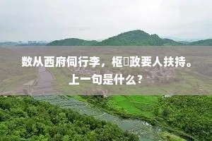 直莫如虞帝之琴弦，曲莫如任公之钓钩。全诗是什么？