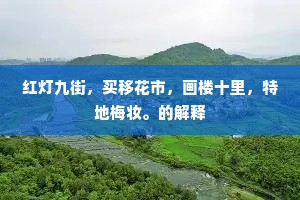 自由之战，美德之光，非待赐而自争