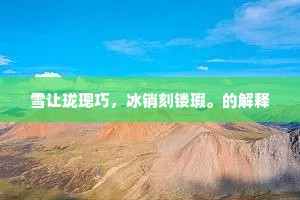 正当行止铸德行，夸美纽斯言犹在耳