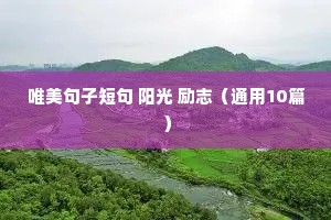 关于友情的经典句子（精选100句）