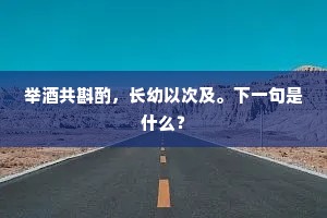此地朱訾口,他时北斗枢。的释义 此地朱訾口,他时北斗枢。的释义