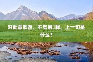 金鳷擘海的成语解释