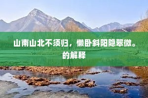 声望难掩准则隙，德行亦需避罪恶，林肯之言，人生真谛