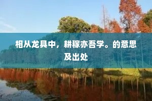 津津有味的释义