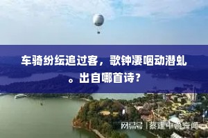 卑飞未仰报，有泪滂如雨。全诗是什么？