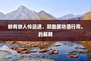 山高不碍天，水流必东注。上一句是什么？