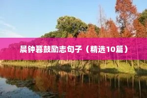 很现实的人生感悟说说 二（精选80句）