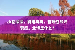 欢乐暗礁与美德灯塔，人生航程的深刻启示
