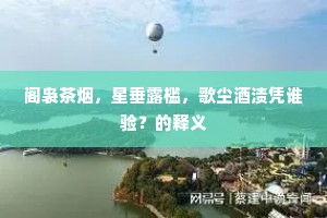 逆境炼真金，患难显品格，莎翁箴言下的生活哲学