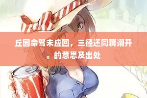 学道他年事，萧骚澹客颜。的解释