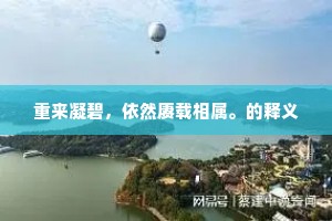 教养之光，灵魂深处的第二个太阳