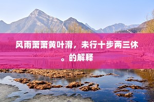 谨本详始的释义