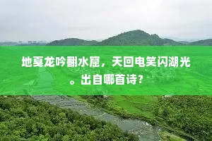 鲁女惊莎鸡，鸣机应秋节。上一句是什么？